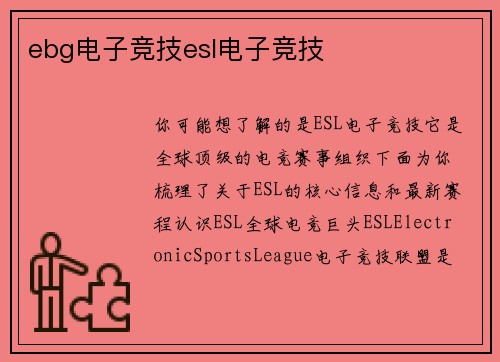 ebg电子竞技esl电子竞技